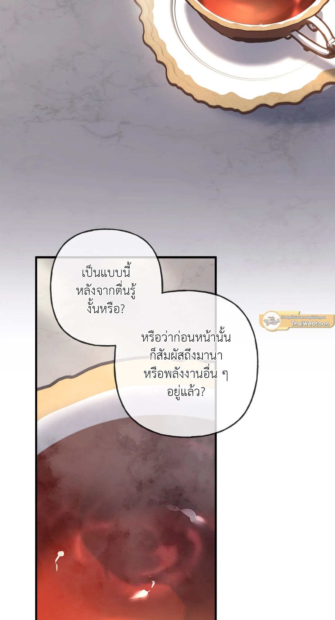 Turning ตอนที่ 759