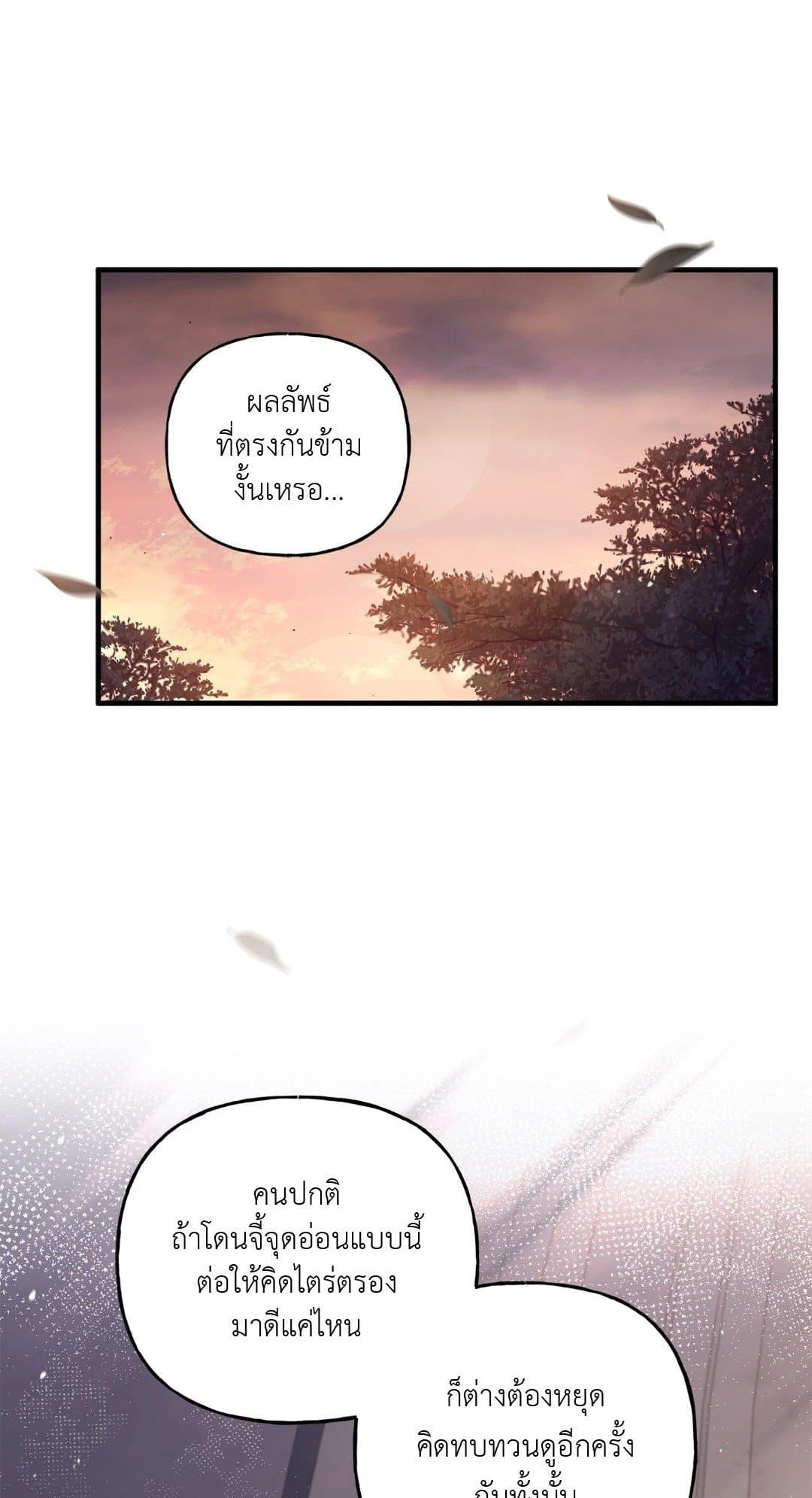 Turning ตอนที่ 801