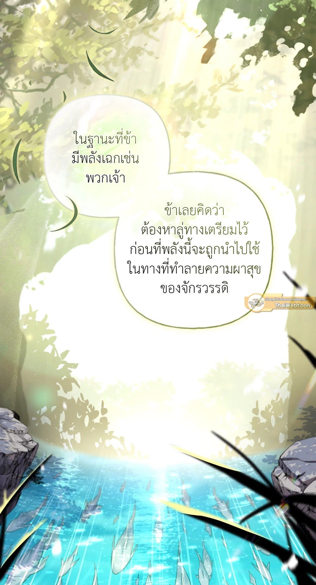 Turning ตอนที่ 816