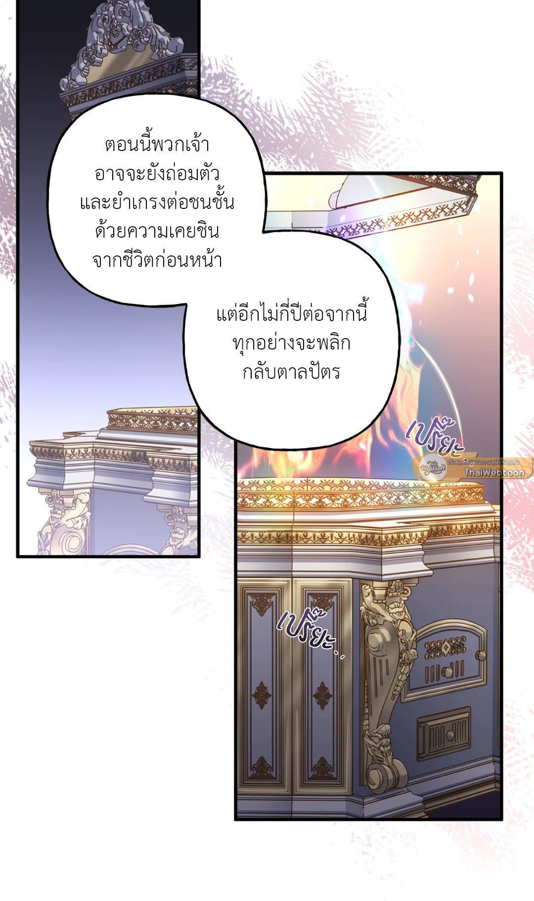 Turning ตอนที่ 830