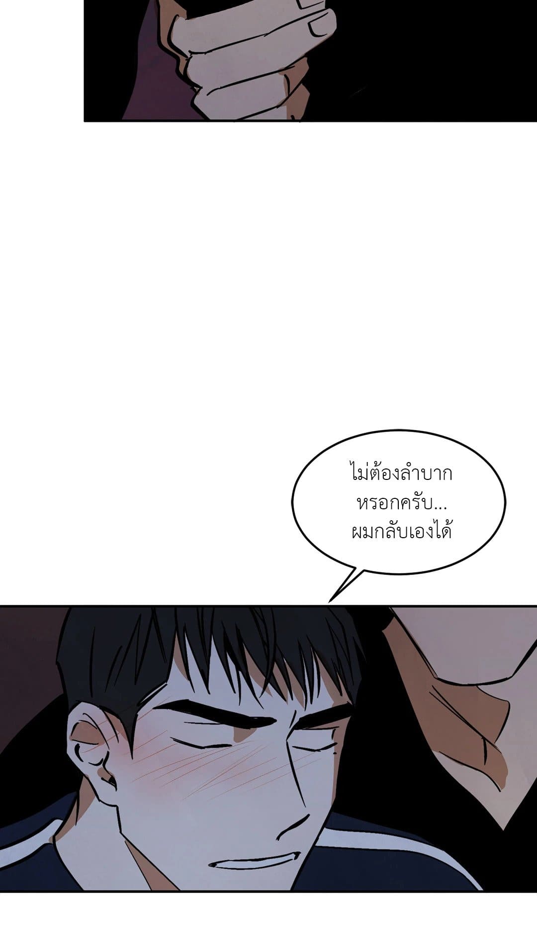 Walk on Water ตอนที่ 1102