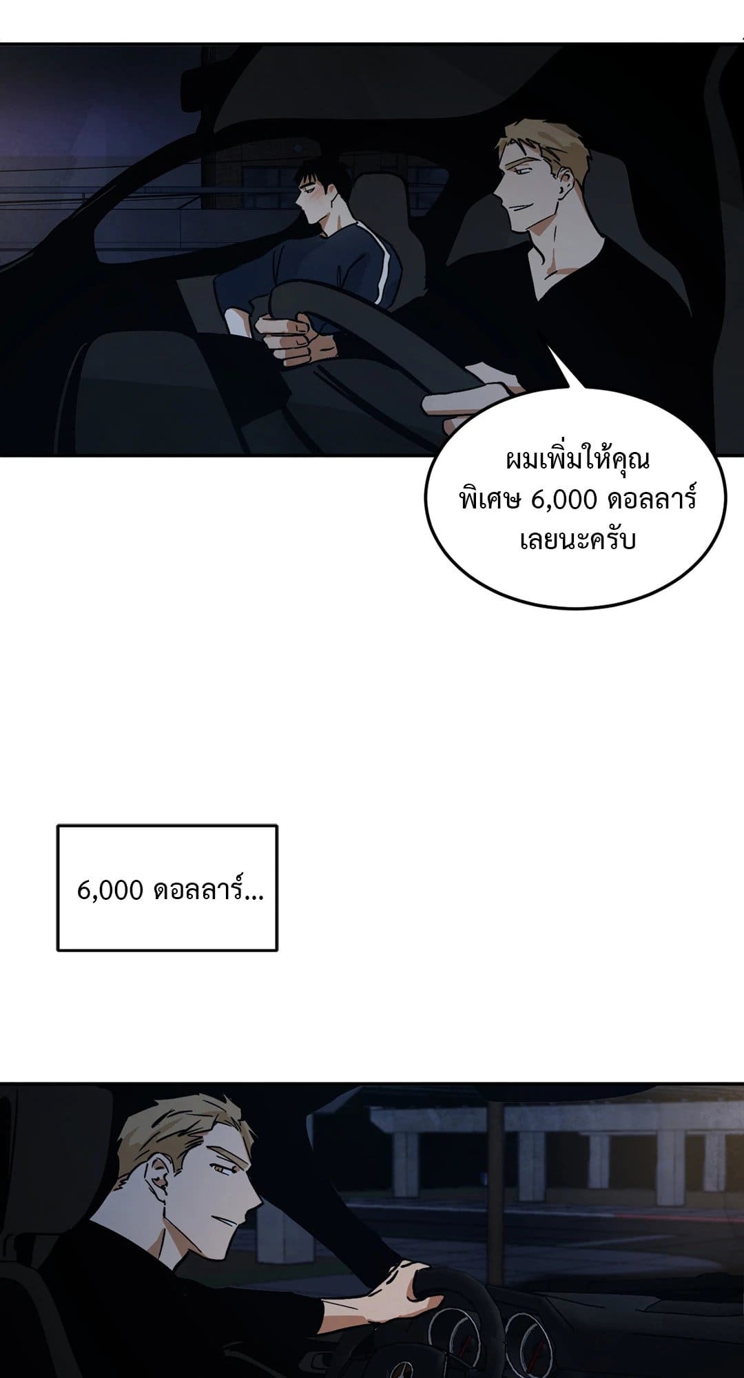 Walk on Water ตอนที่ 1115