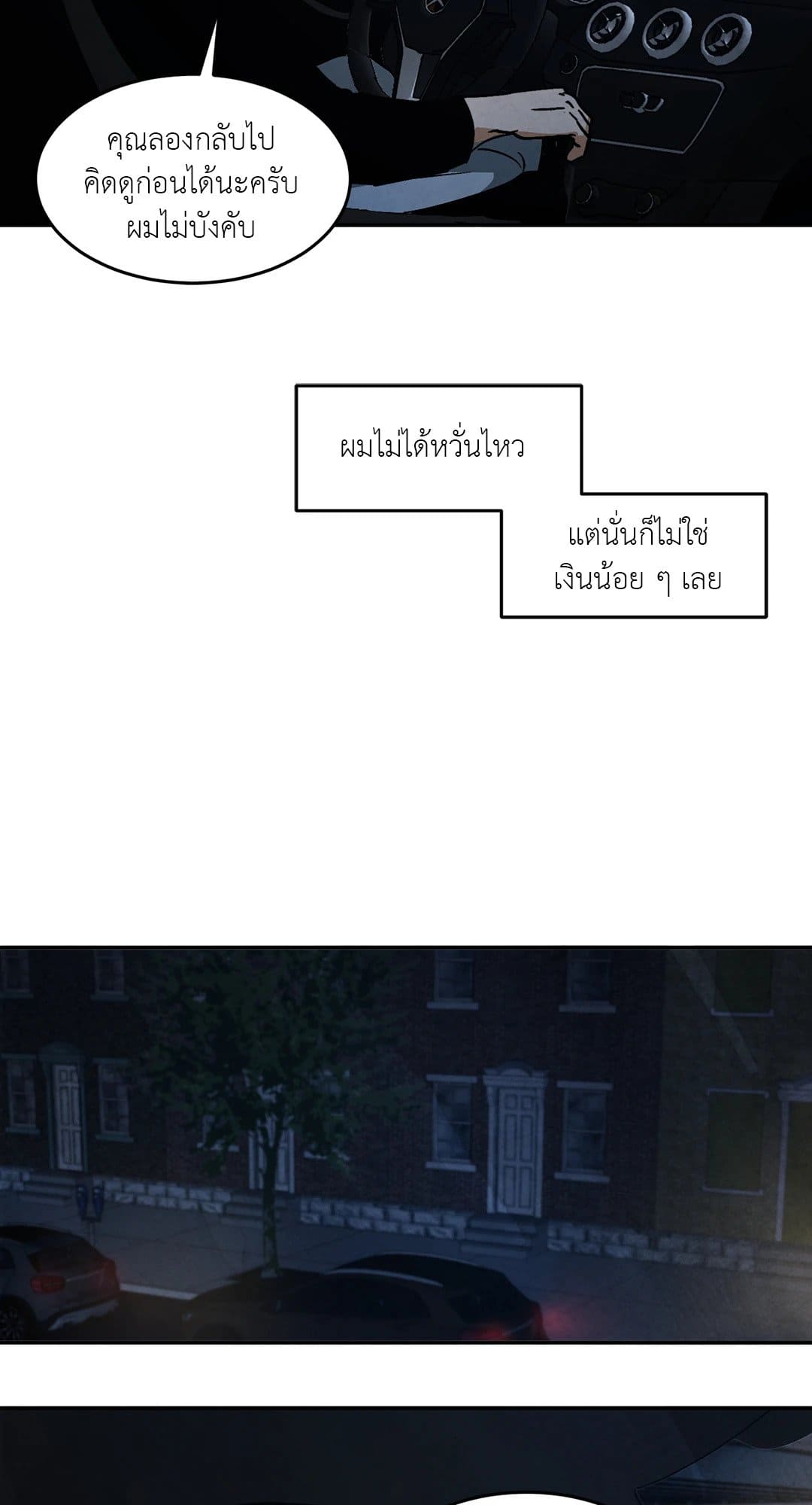 Walk on Water ตอนที่ 1116