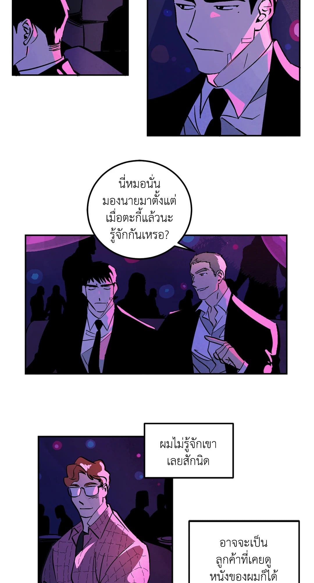 Walk on Water ตอนที่ 1212