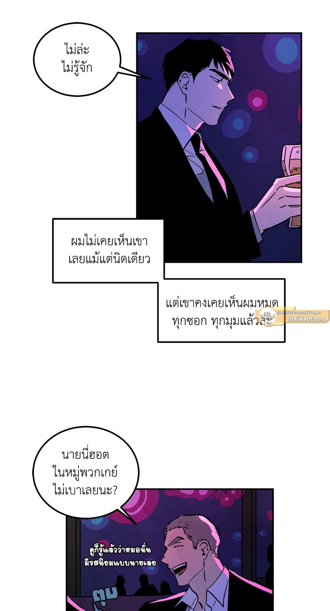 Walk on Water ตอนที่ 1213