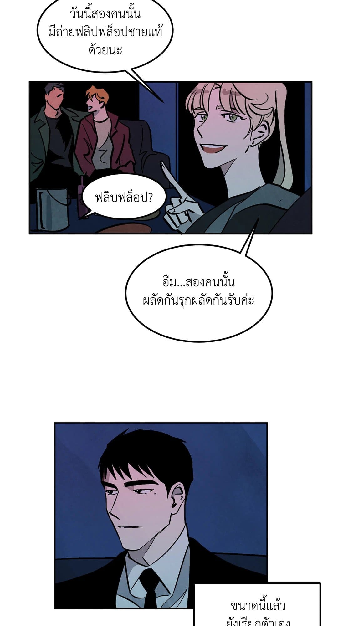 Walk on Water ตอนที่ 1221