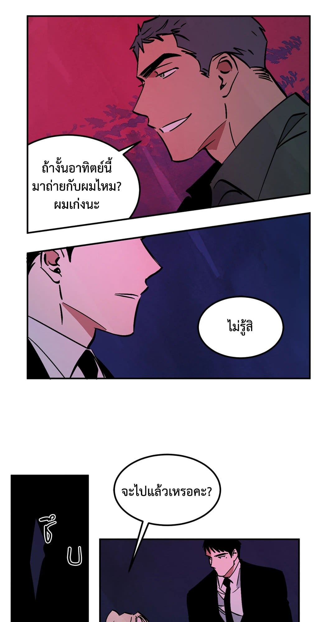 Walk on Water ตอนที่ 1231