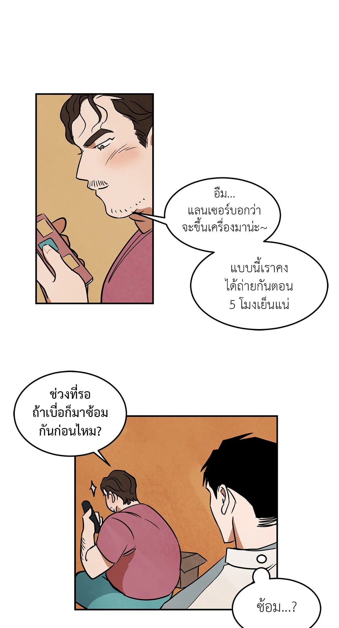 Walk on Water ตอนที่ 1326