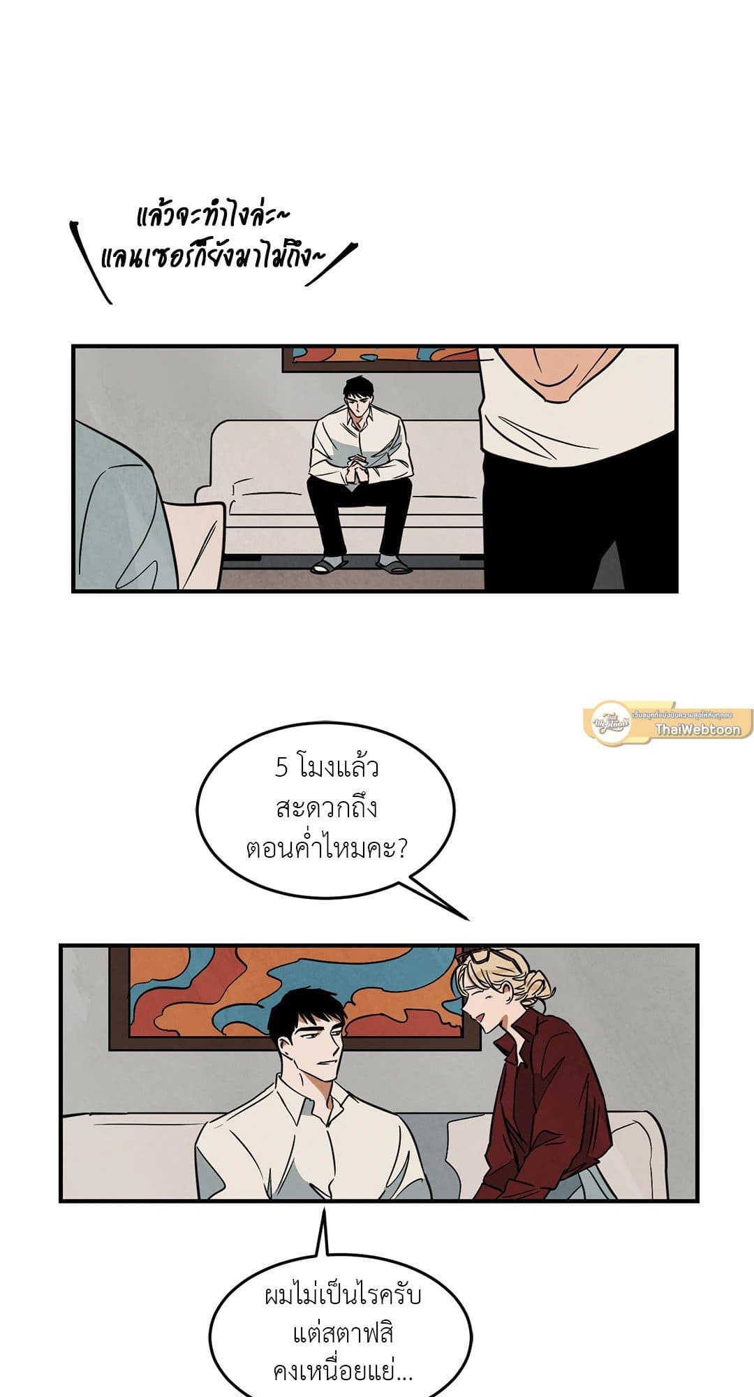 Walk on Water ตอนที่ 1420