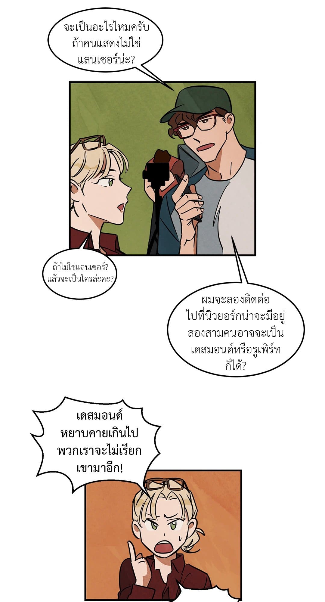 Walk on Water ตอนที่ 1423