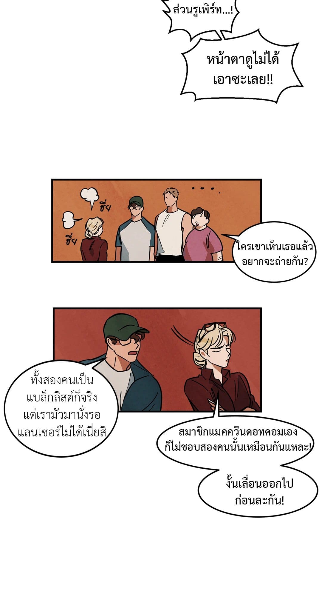 Walk on Water ตอนที่ 1424