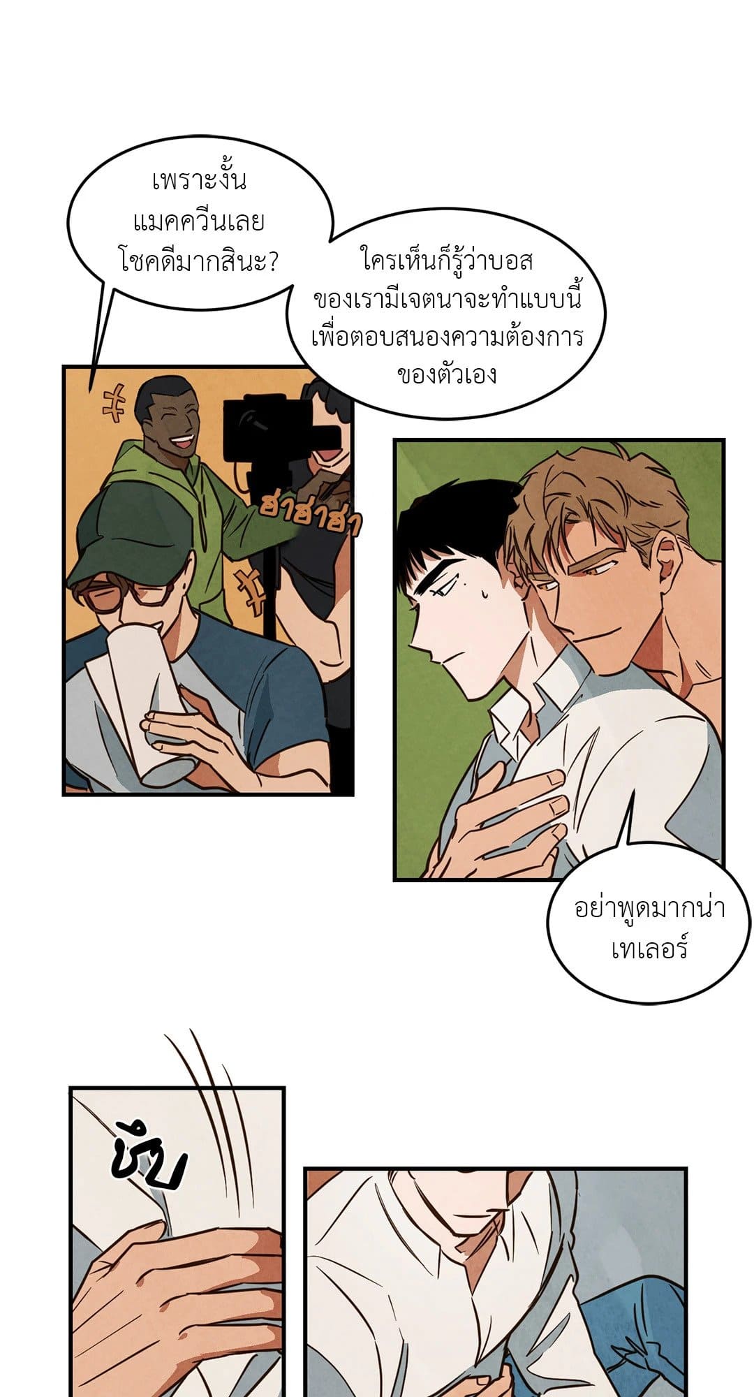 Walk on Water ตอนที่ 1508