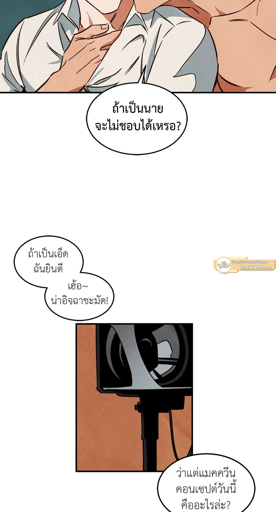 Walk on Water ตอนที่ 1511