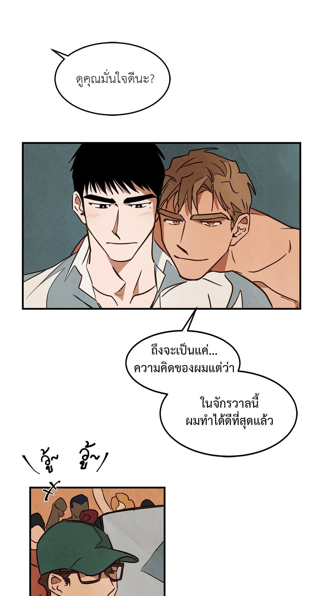 Walk on Water ตอนที่ 1516