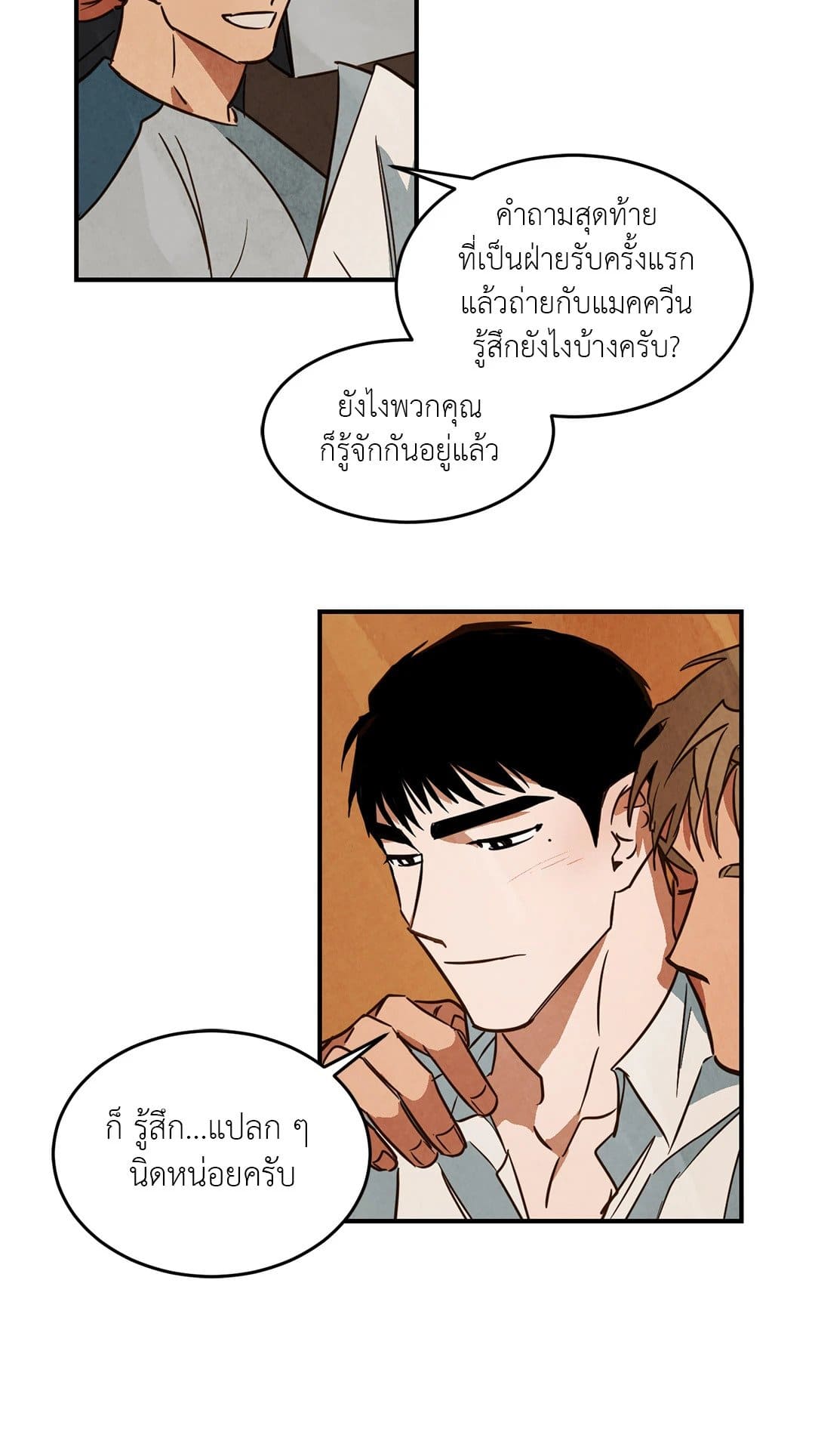 Walk on Water ตอนที่ 1517