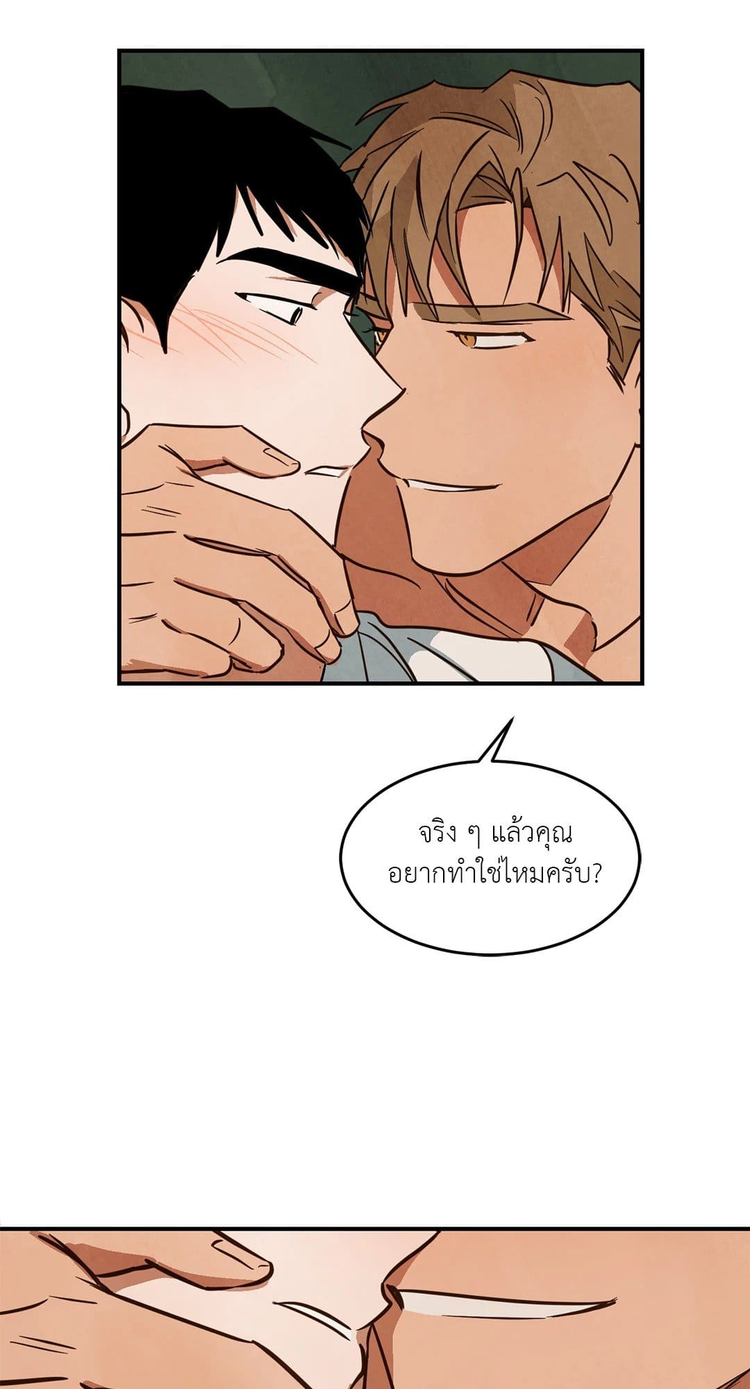 Walk on Water ตอนที่ 1520