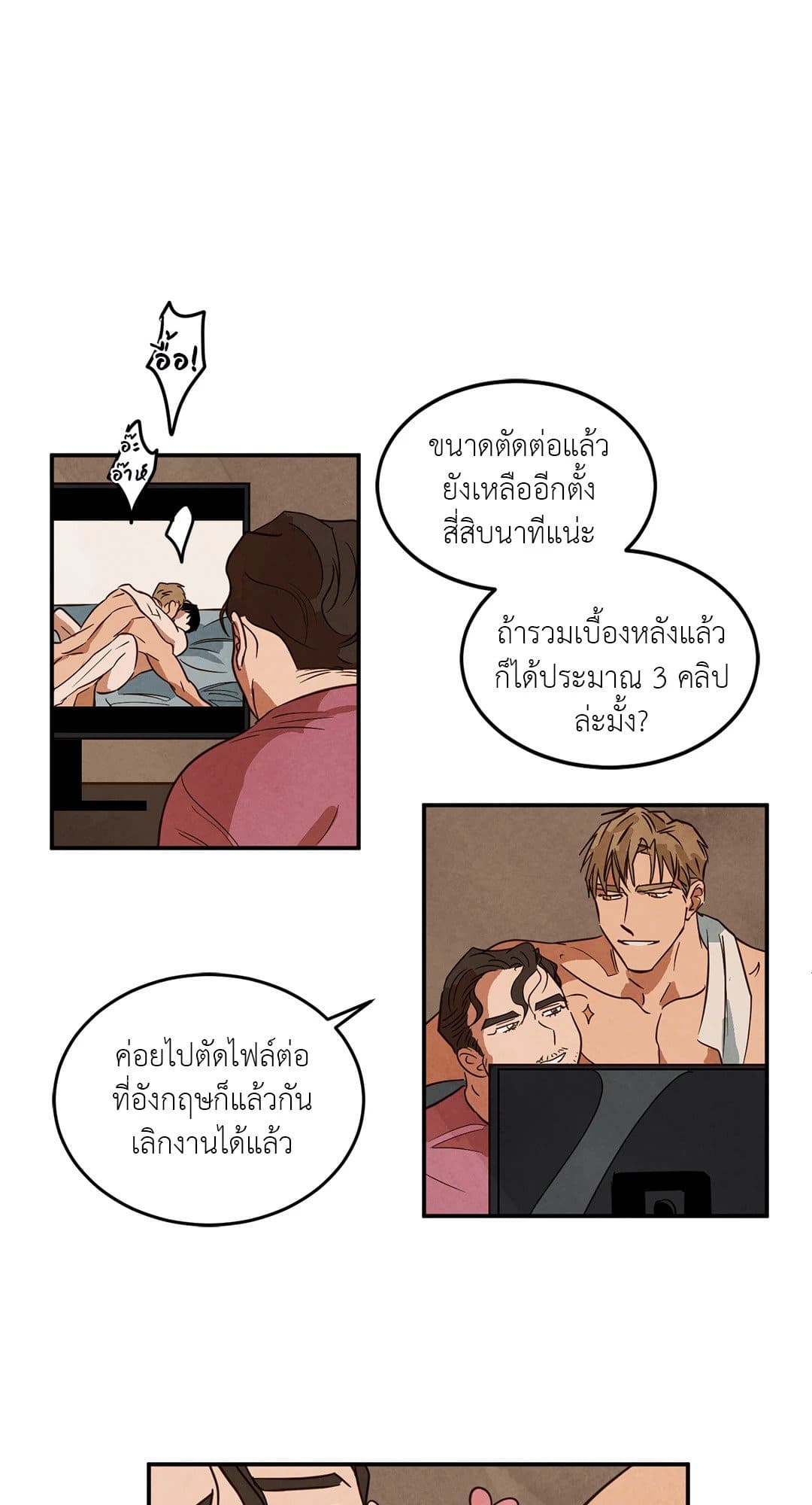 Walk on Water ตอนที่ 1922