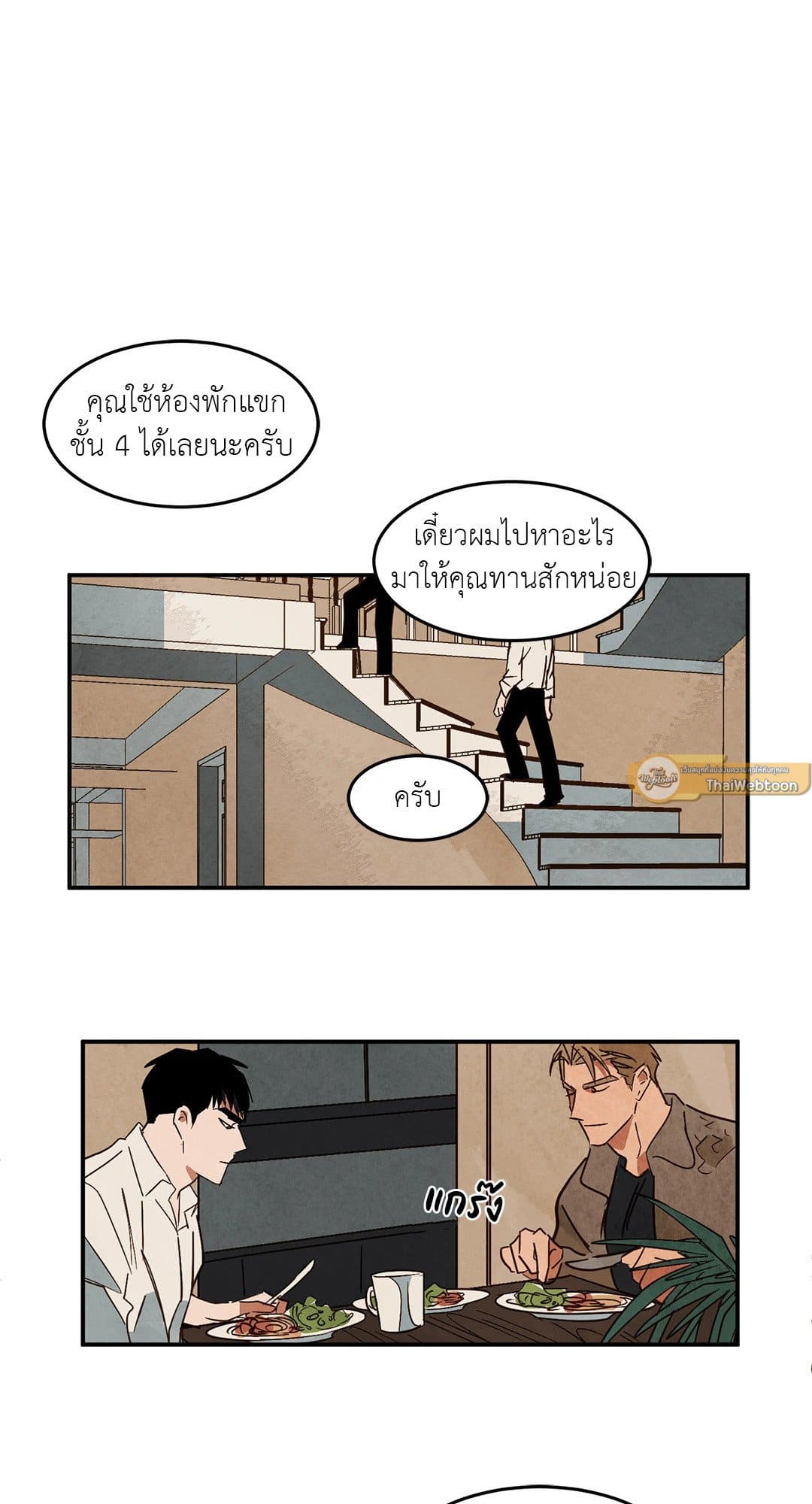 Walk on Water ตอนที่ 1933