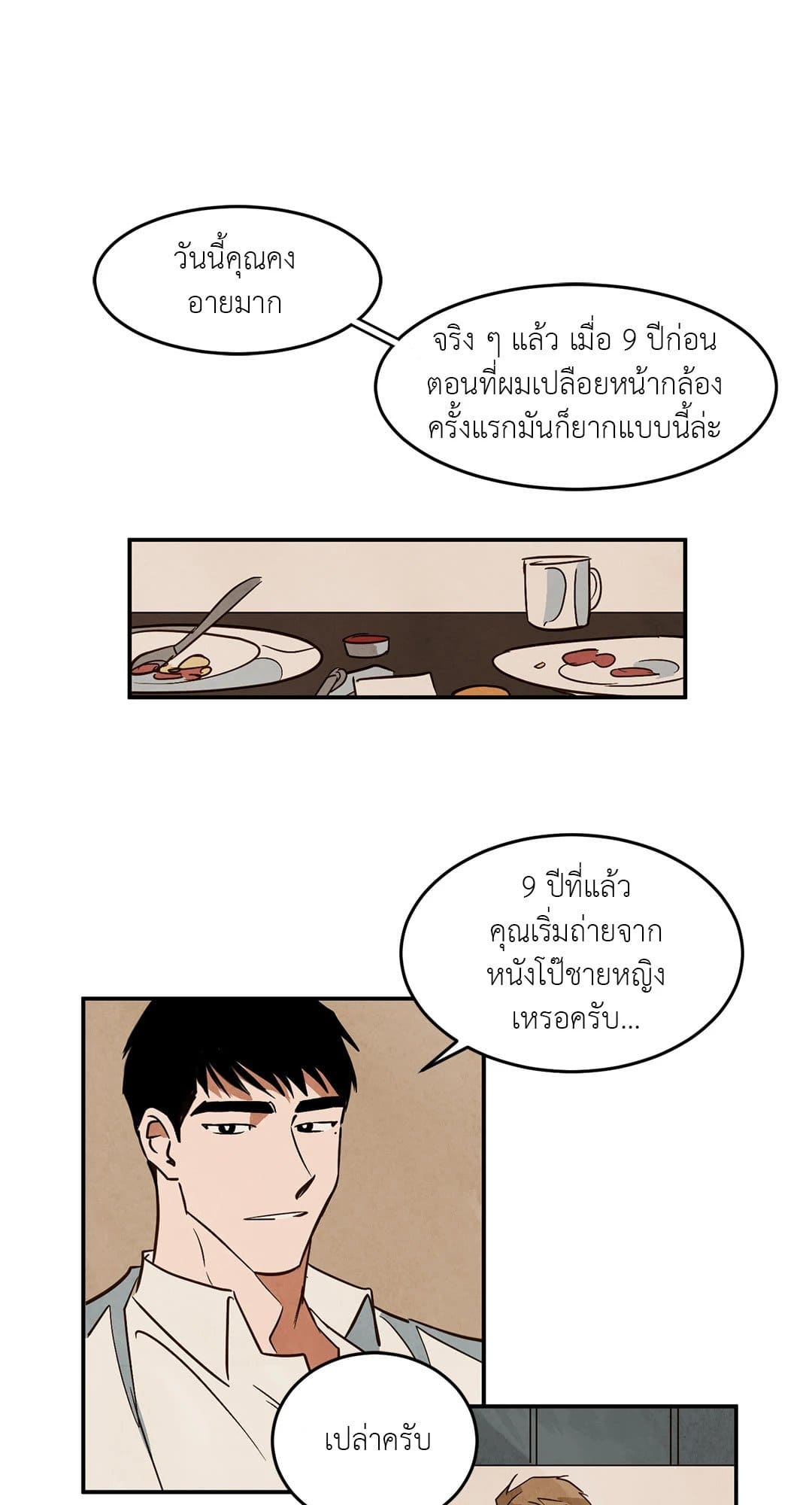 Walk on Water ตอนที่ 1936