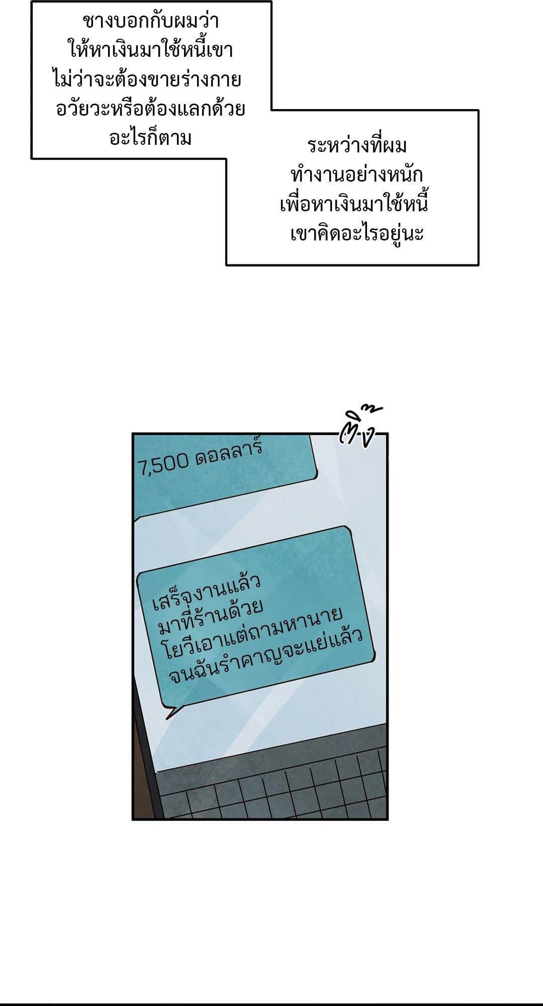 Walk on Water ตอนที่ 2013