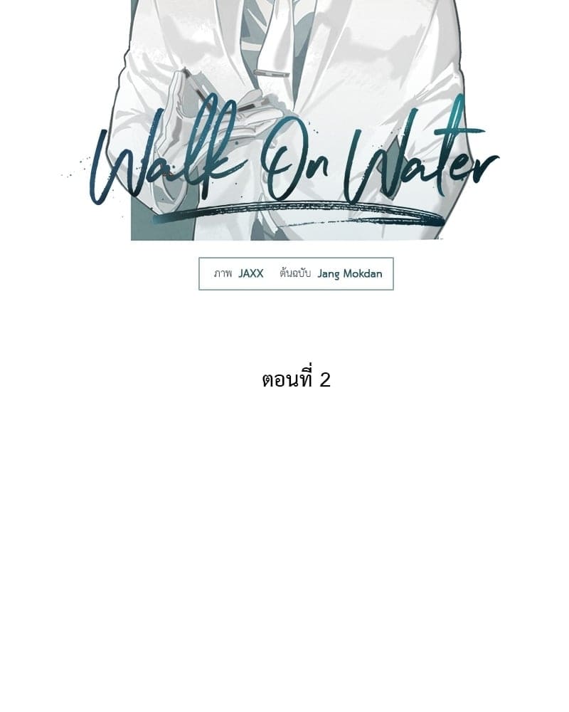 Walk on Water ตอนที่ 206