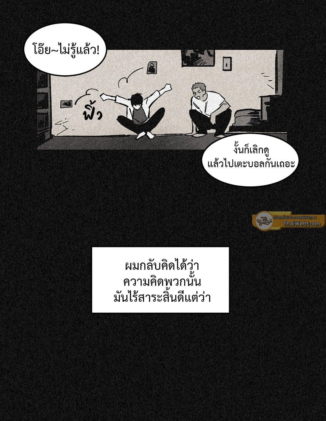 Walk on Water ตอนที่ 2110