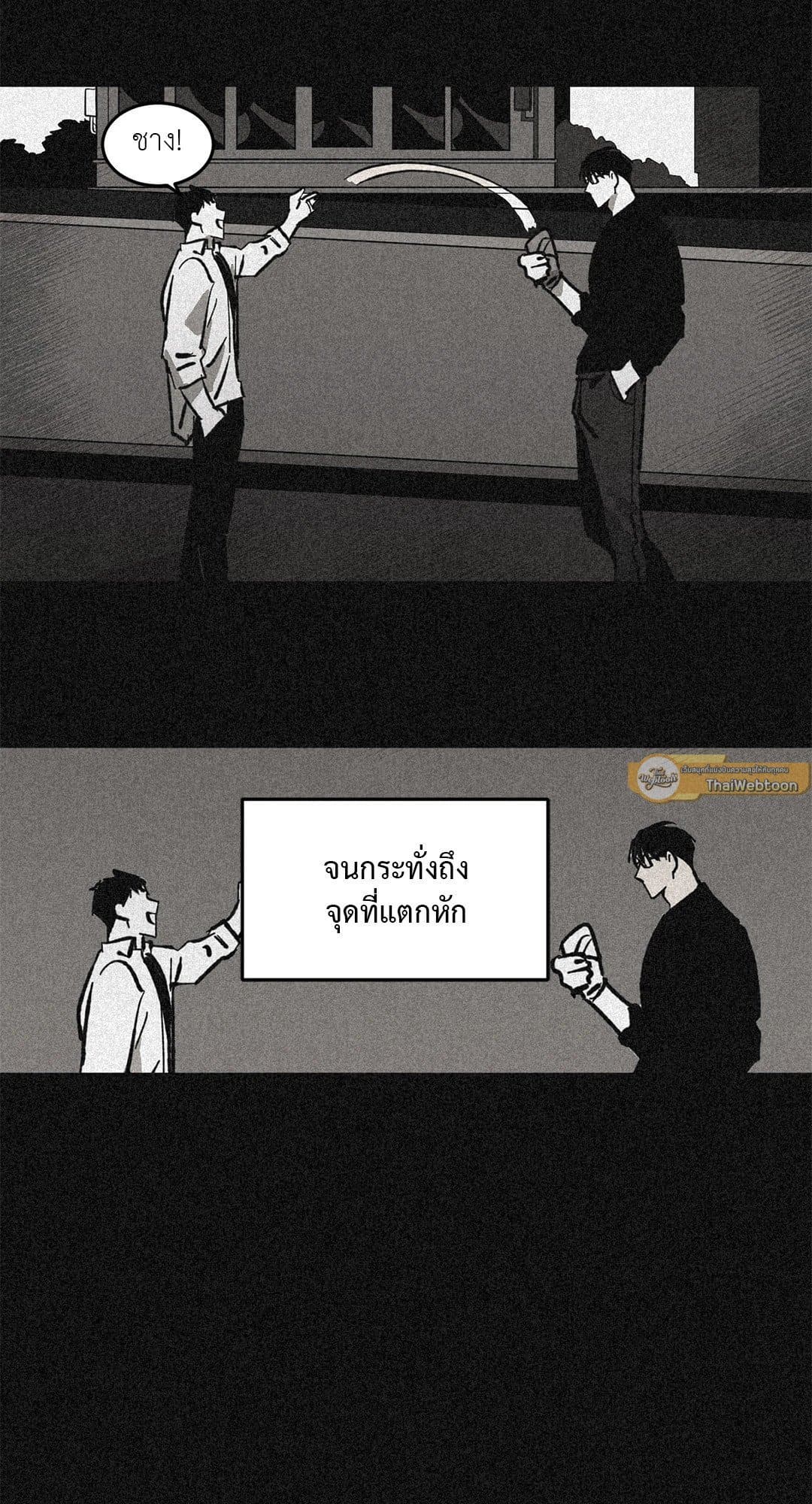 Walk on Water ตอนที่ 2121