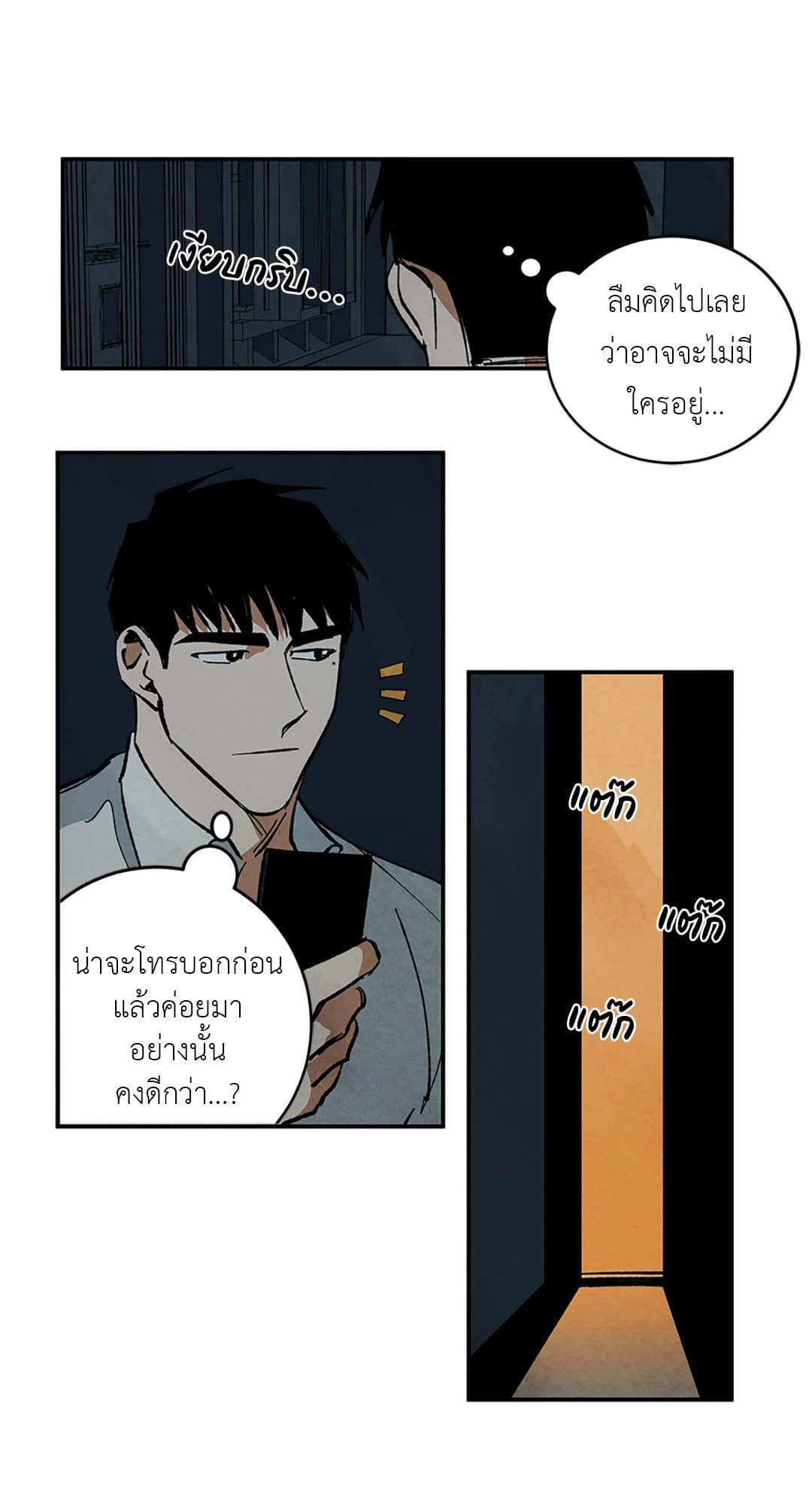 Walk on Water ตอนที่ 2211