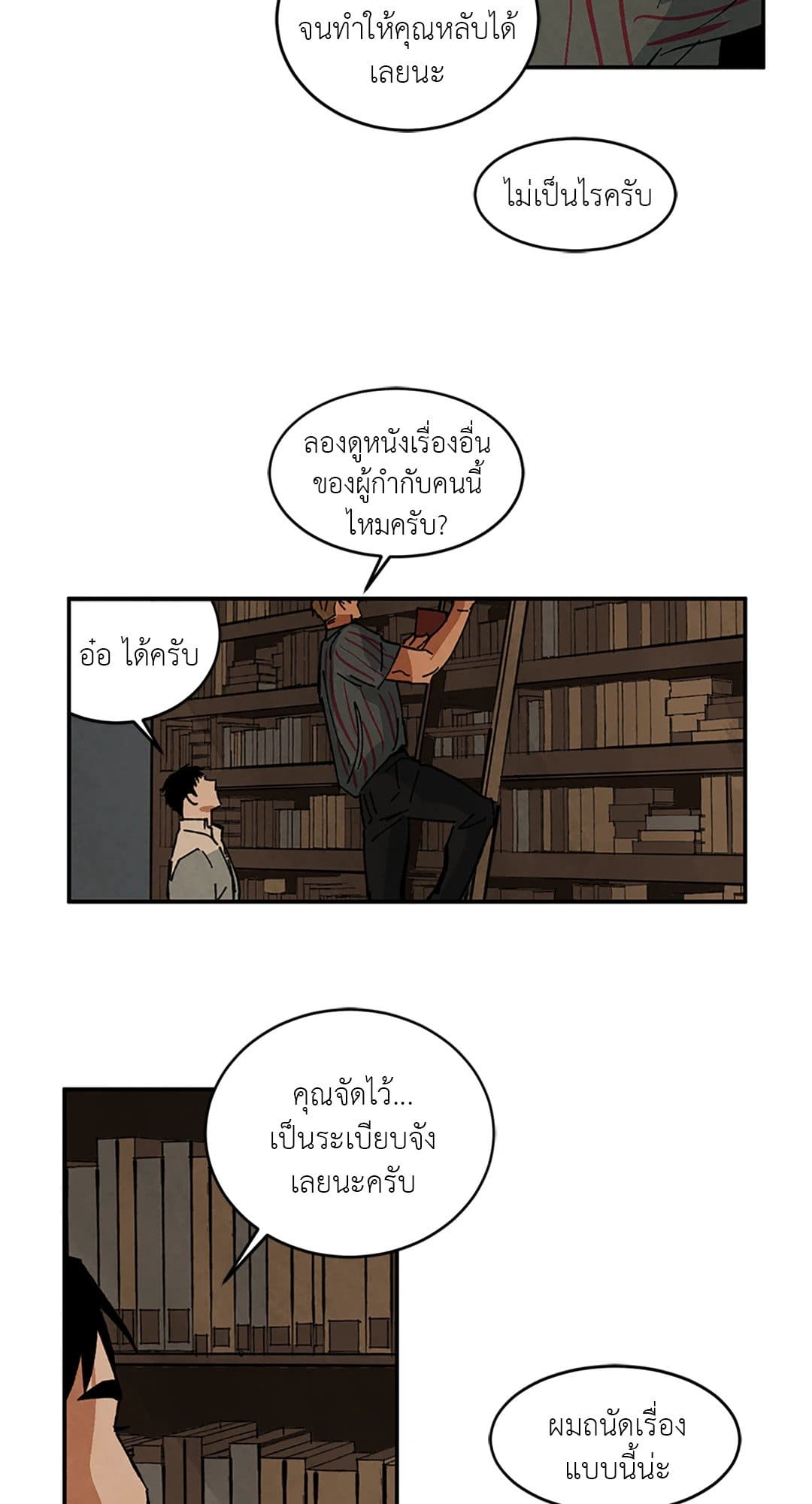 Walk on Water ตอนที่ 2218