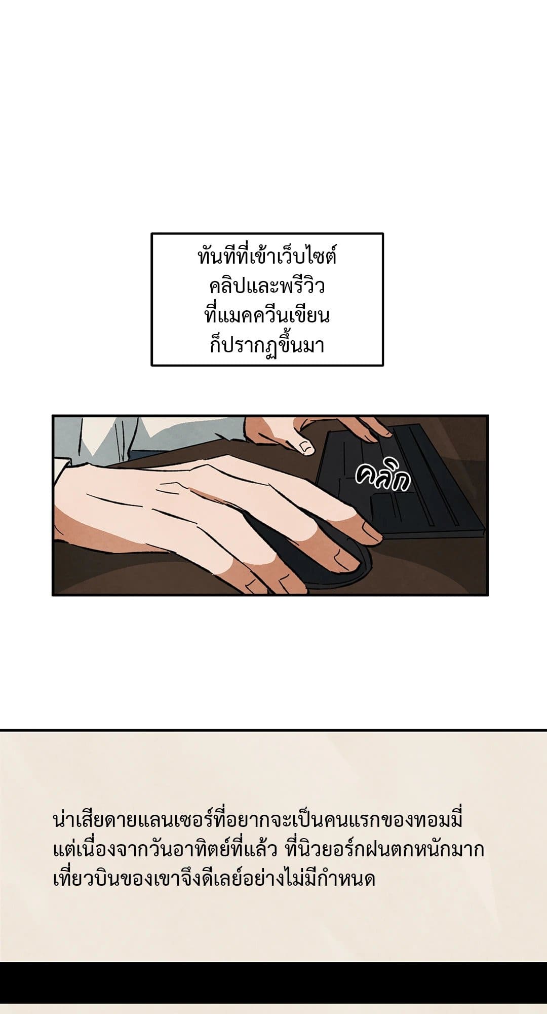 Walk on Water ตอนที่ 2305