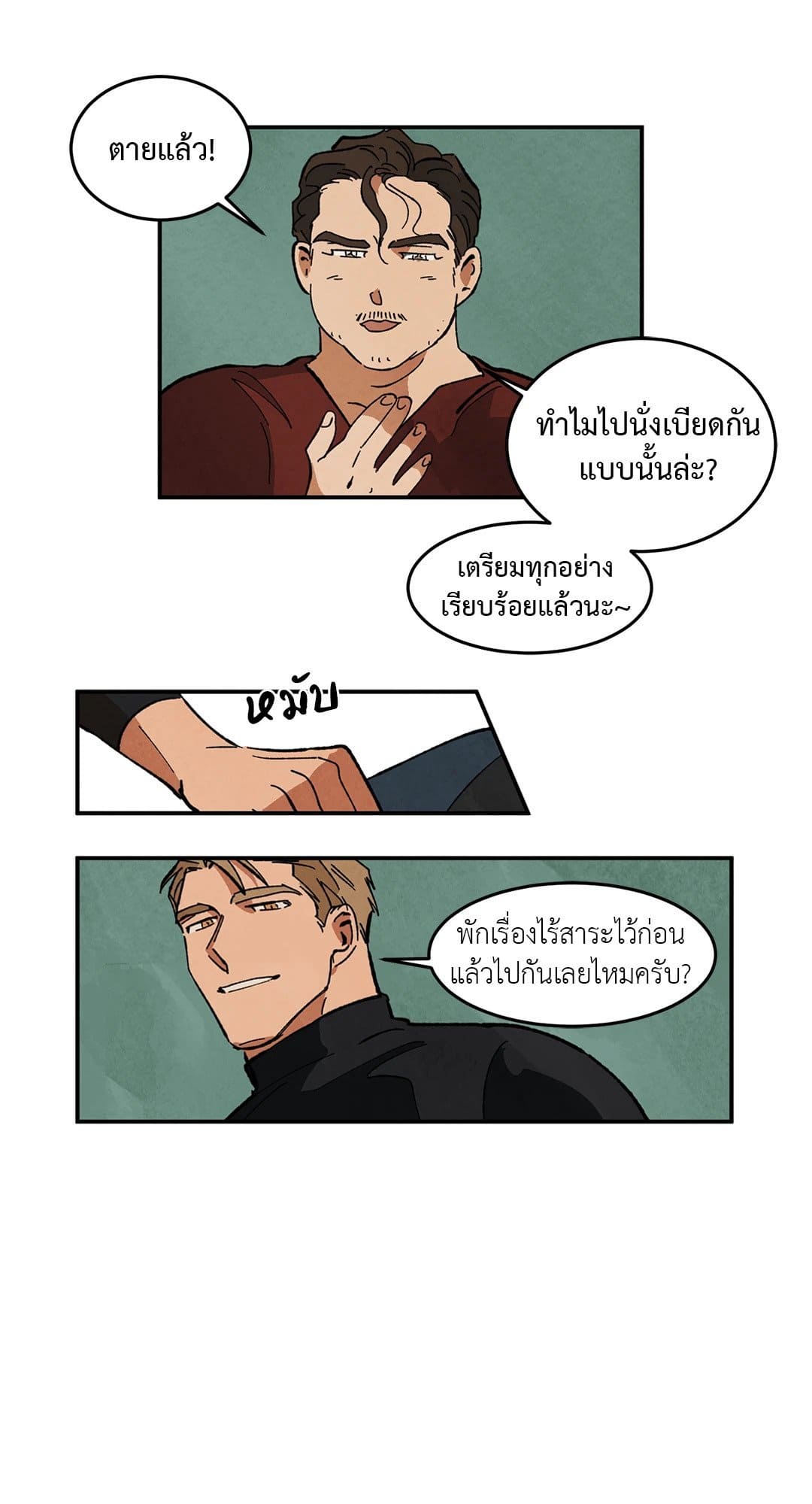 Walk on Water ตอนที่ 2323