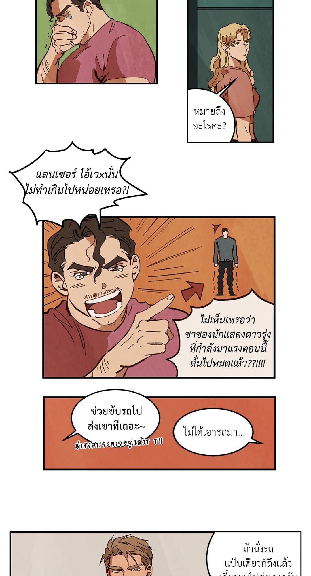 Walk on Water ตอนที่ 2512