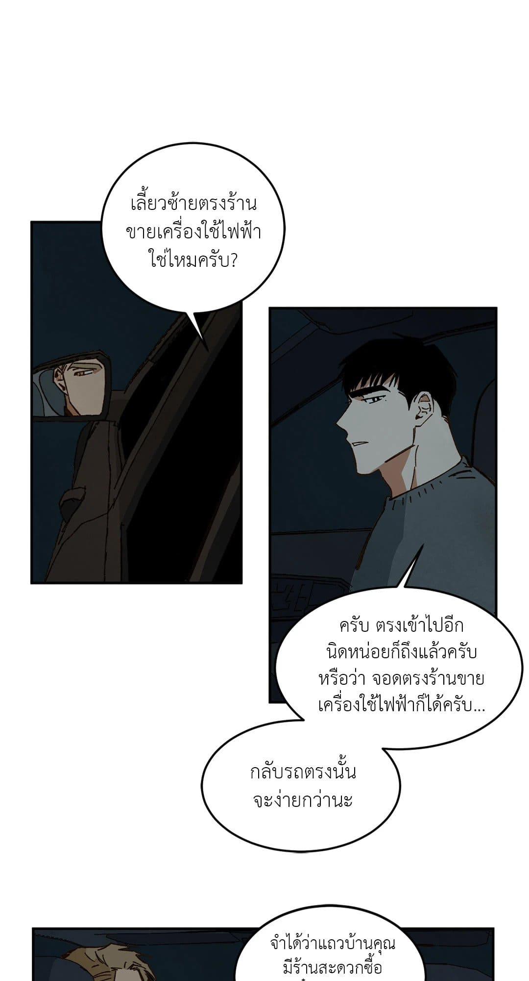 Walk on Water ตอนที่ 2523