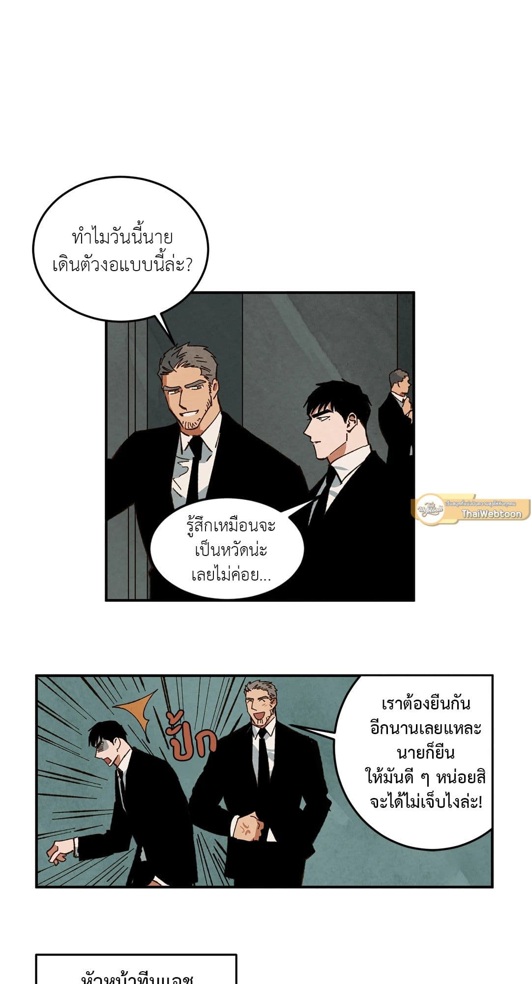 Walk on Water ตอนที่ 2608