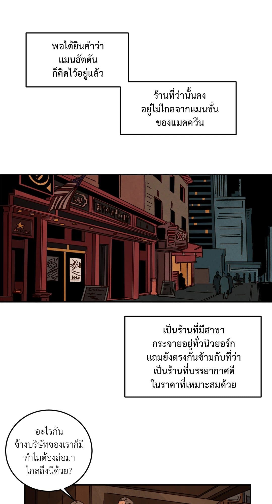 Walk on Water ตอนที่ 2612