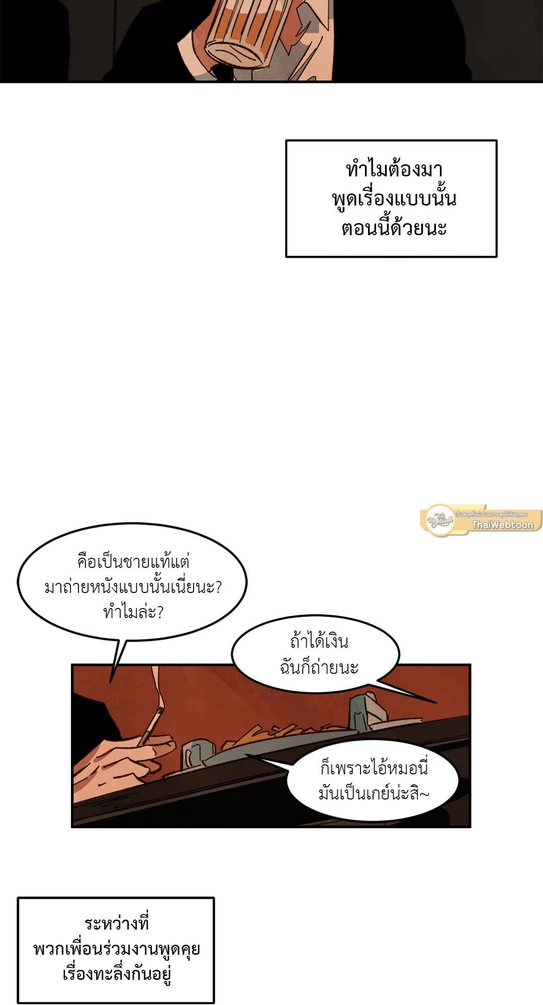 Walk on Water ตอนที่ 2620