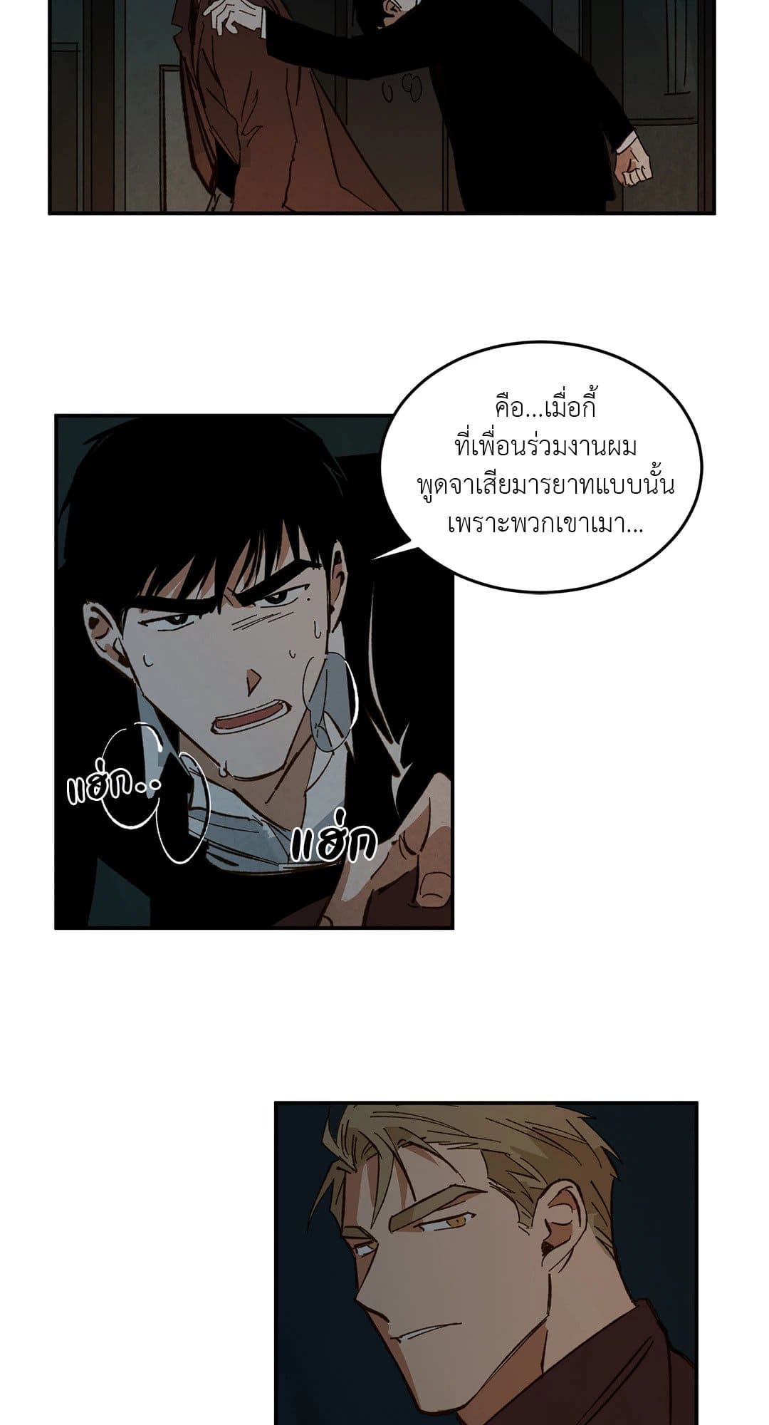 Walk on Water ตอนที่ 2625