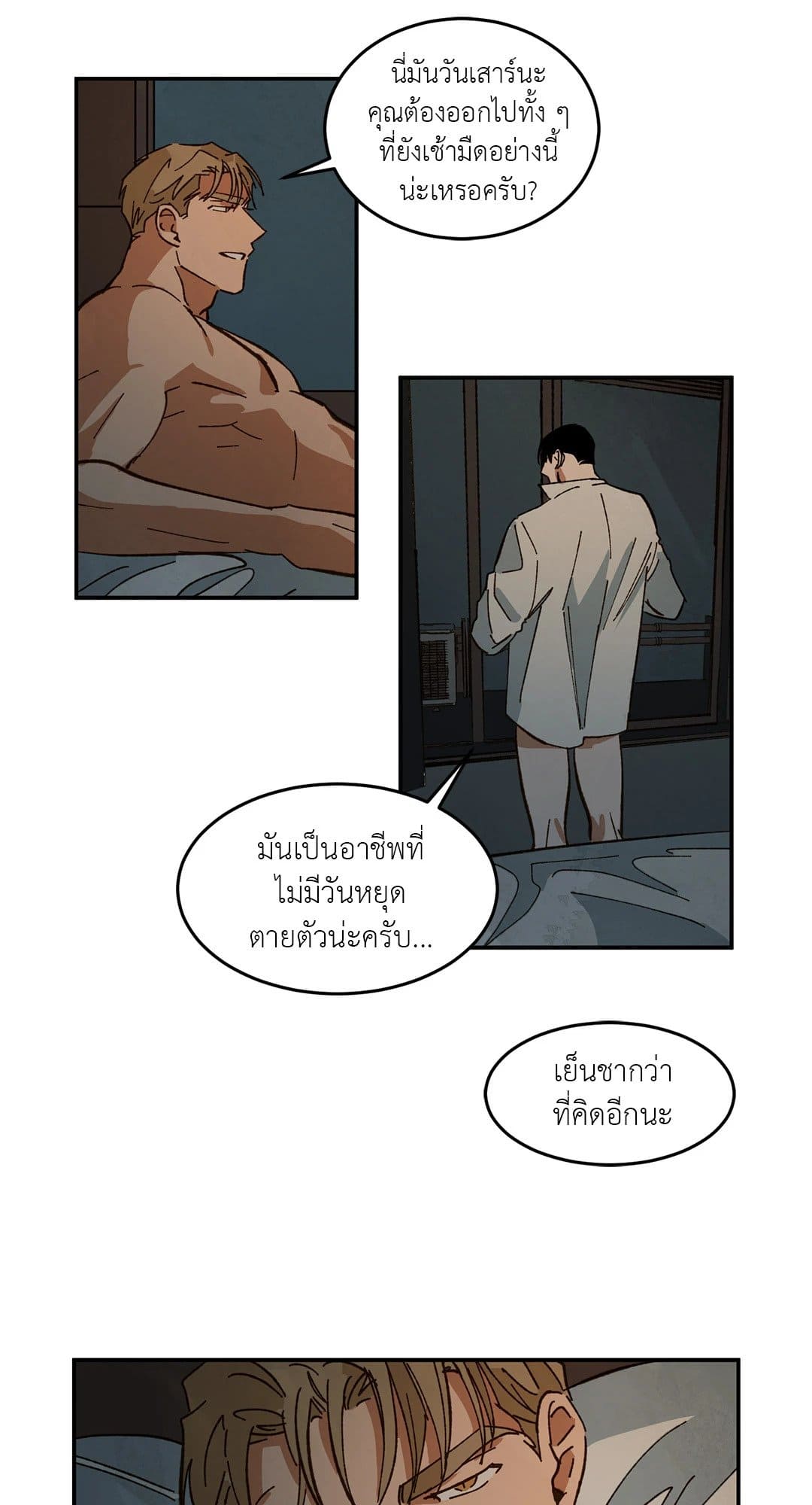 Walk on Water ตอนที่ 2830