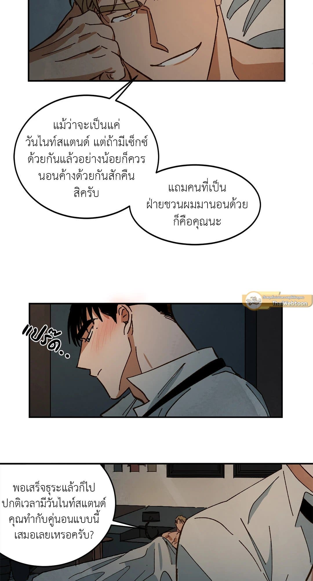 Walk on Water ตอนที่ 2831