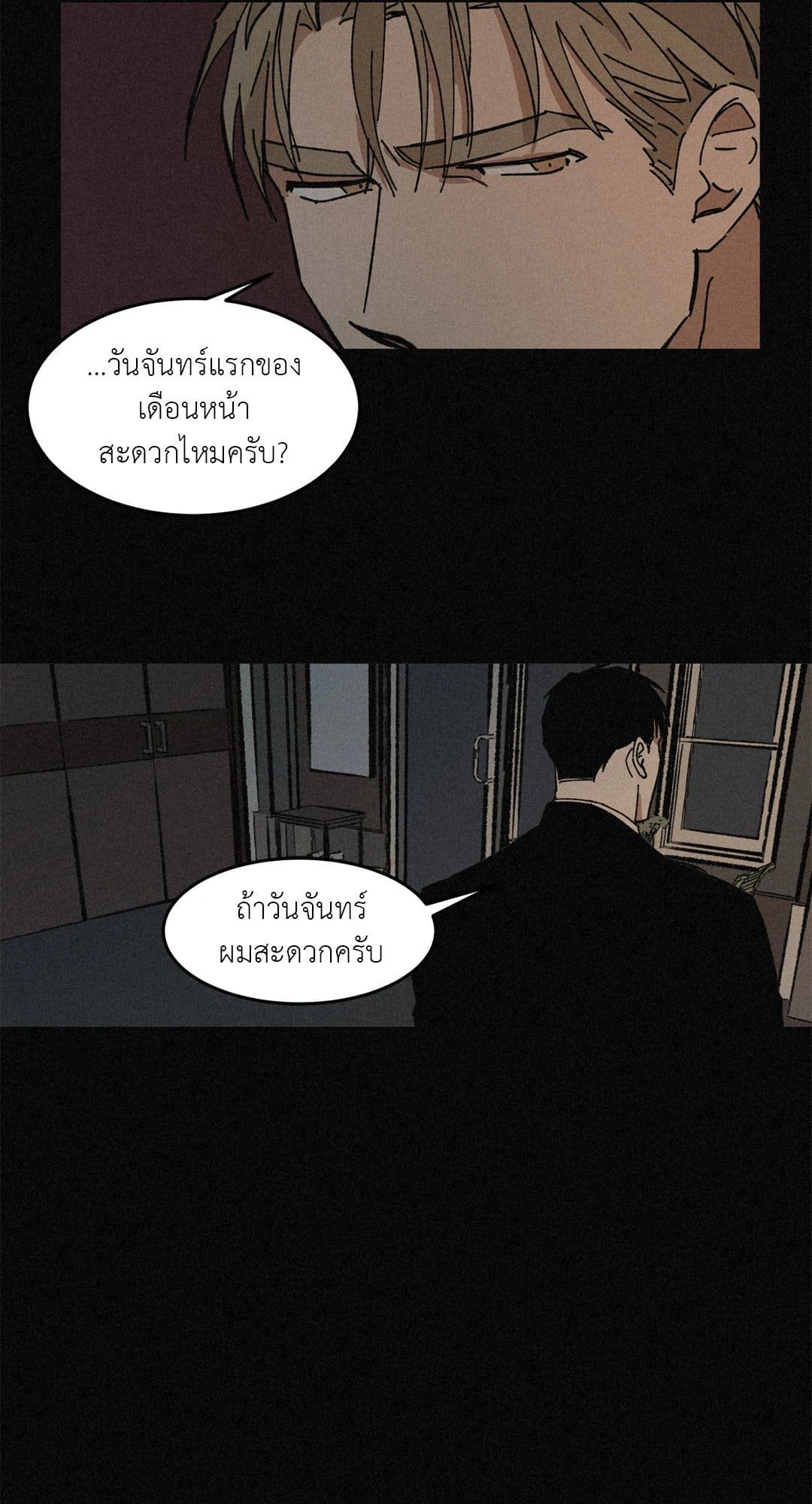 Walk on Water ตอนที่ 2910