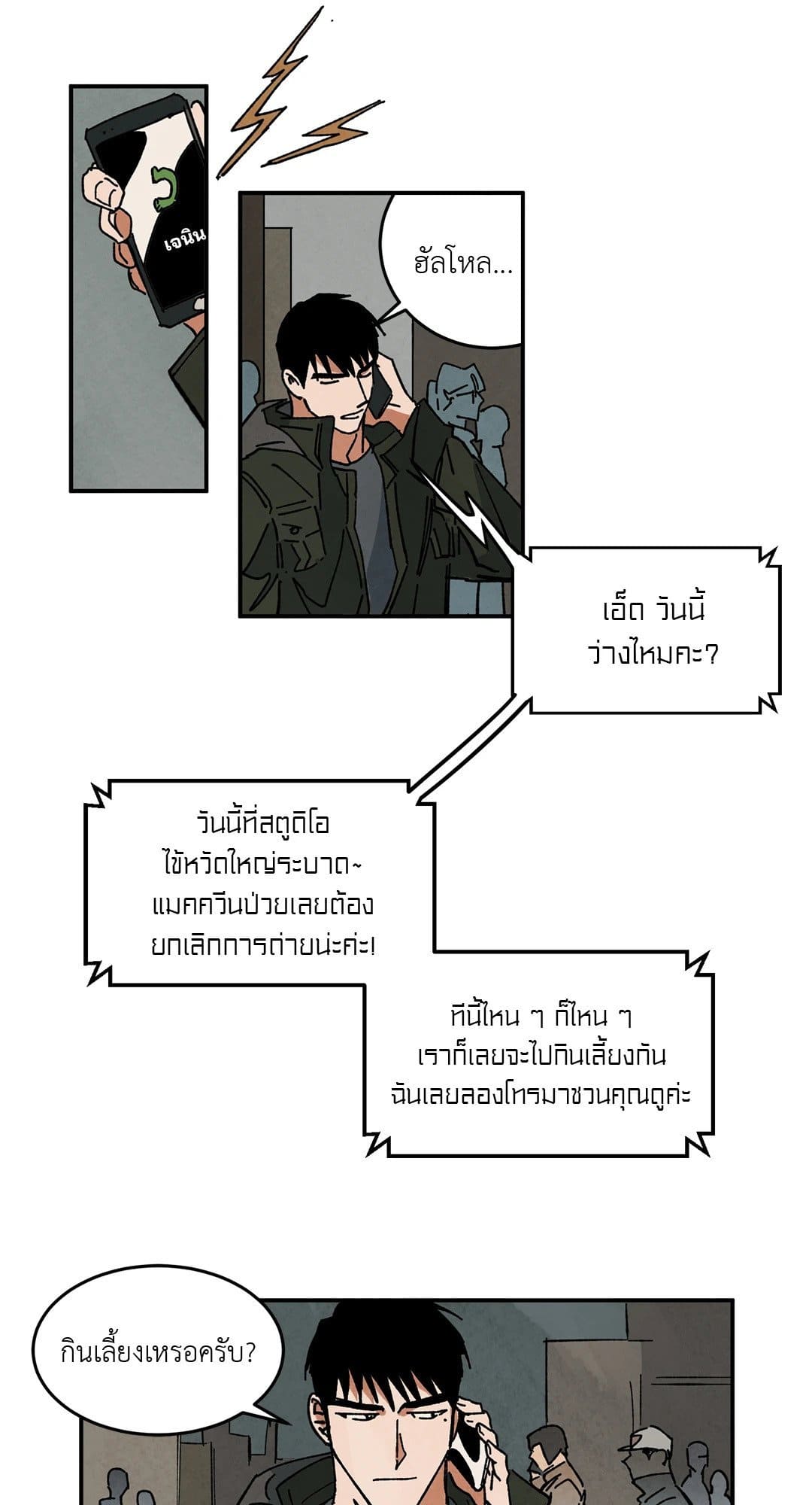 Walk on Water ตอนที่ 2917