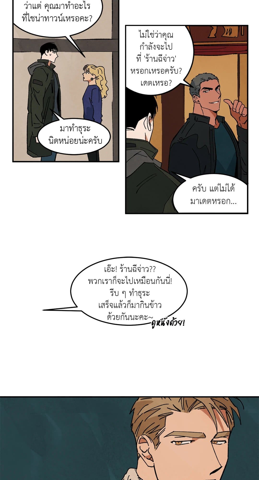 Walk on Water ตอนที่ 2920