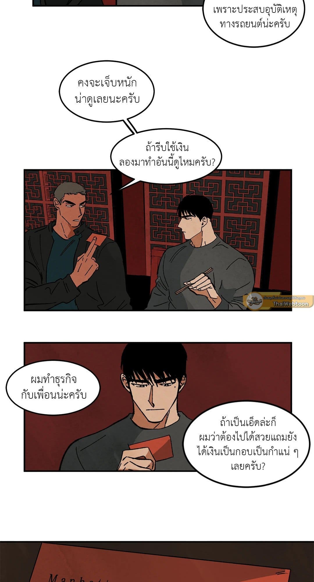 Walk on Water ตอนที่ 2926