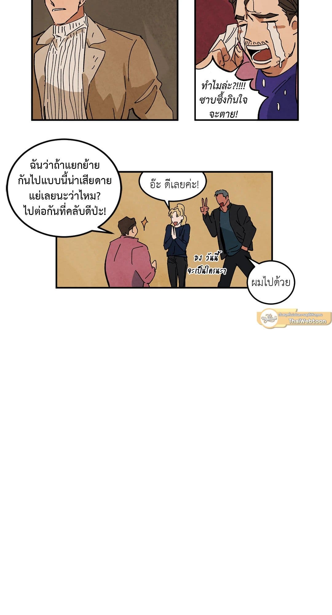 Walk on Water ตอนที่ 3025