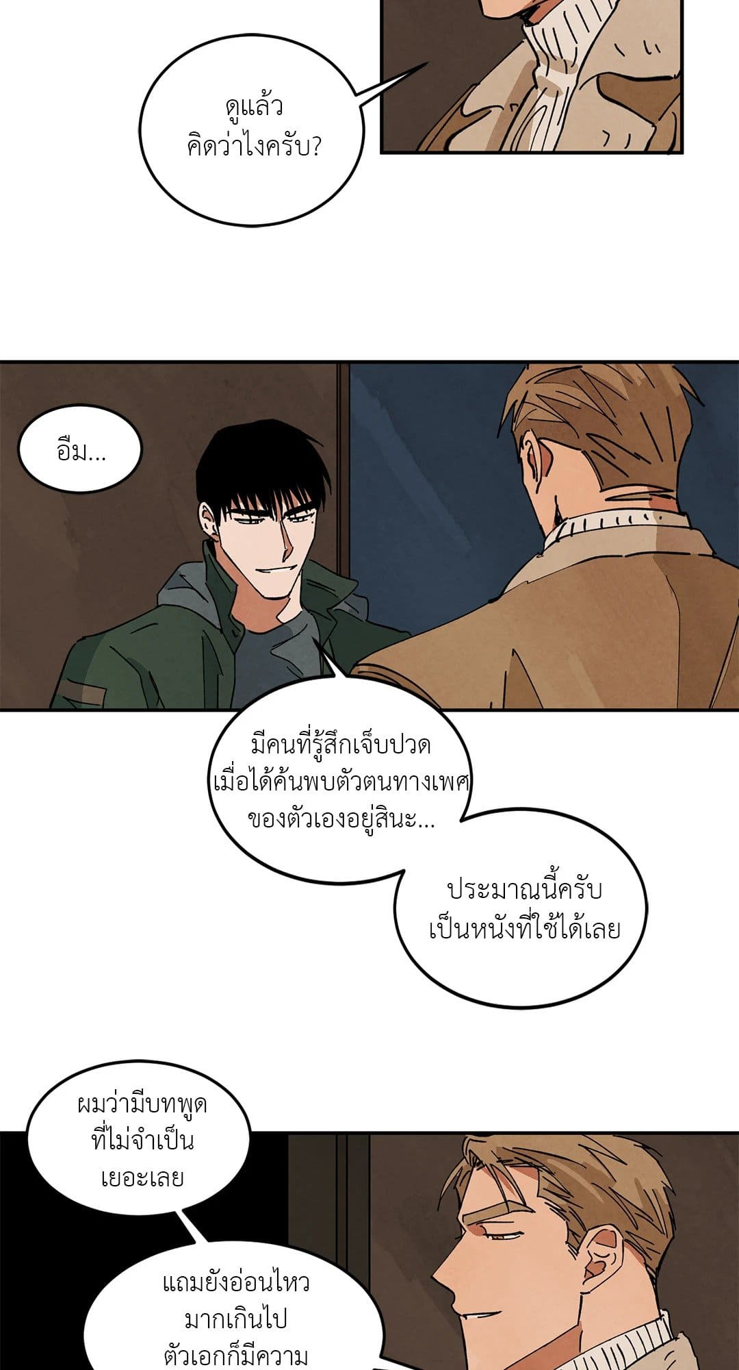 Walk on Water ตอนที่ 3027