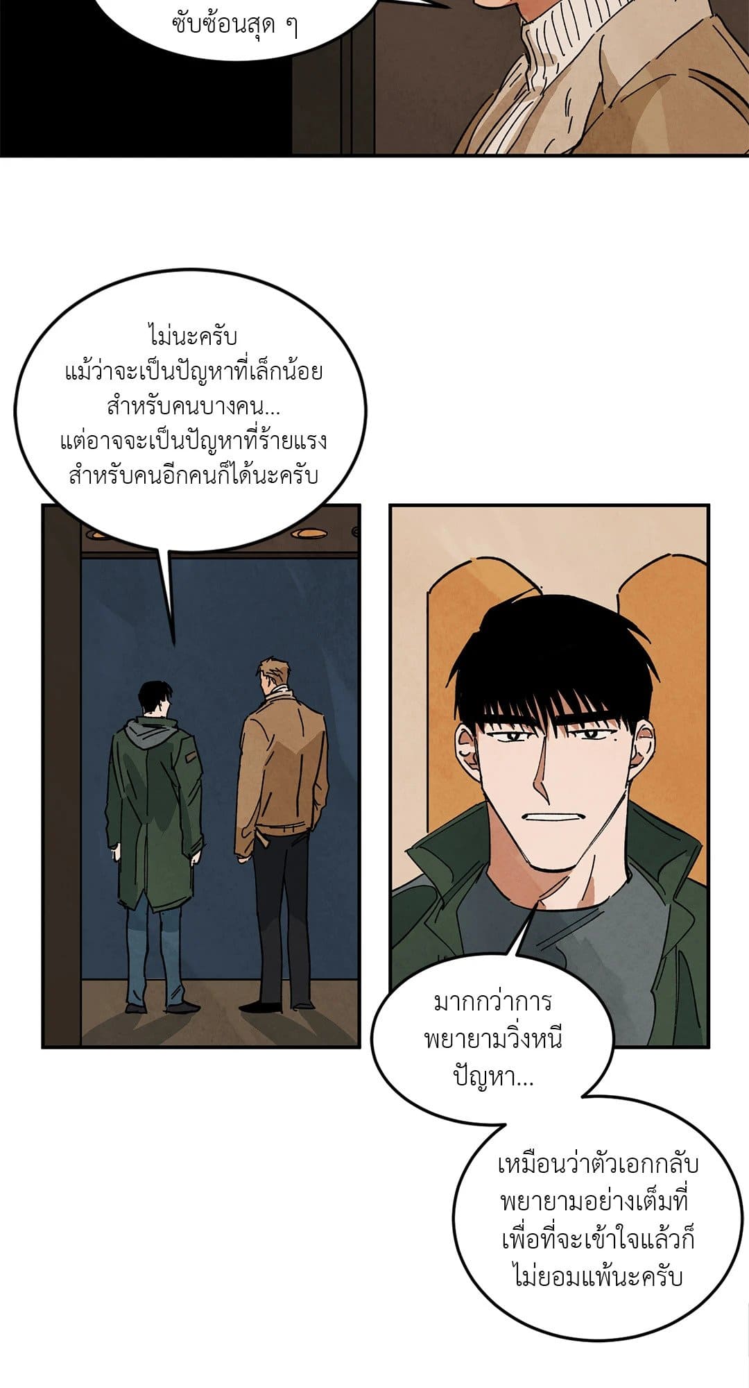 Walk on Water ตอนที่ 3028