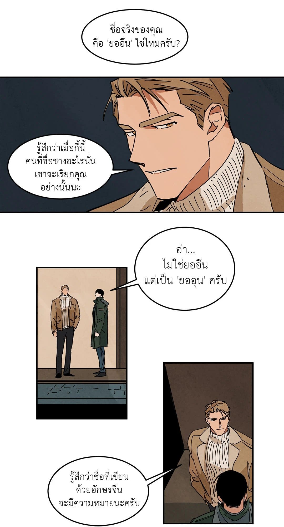 Walk on Water ตอนที่ 3030