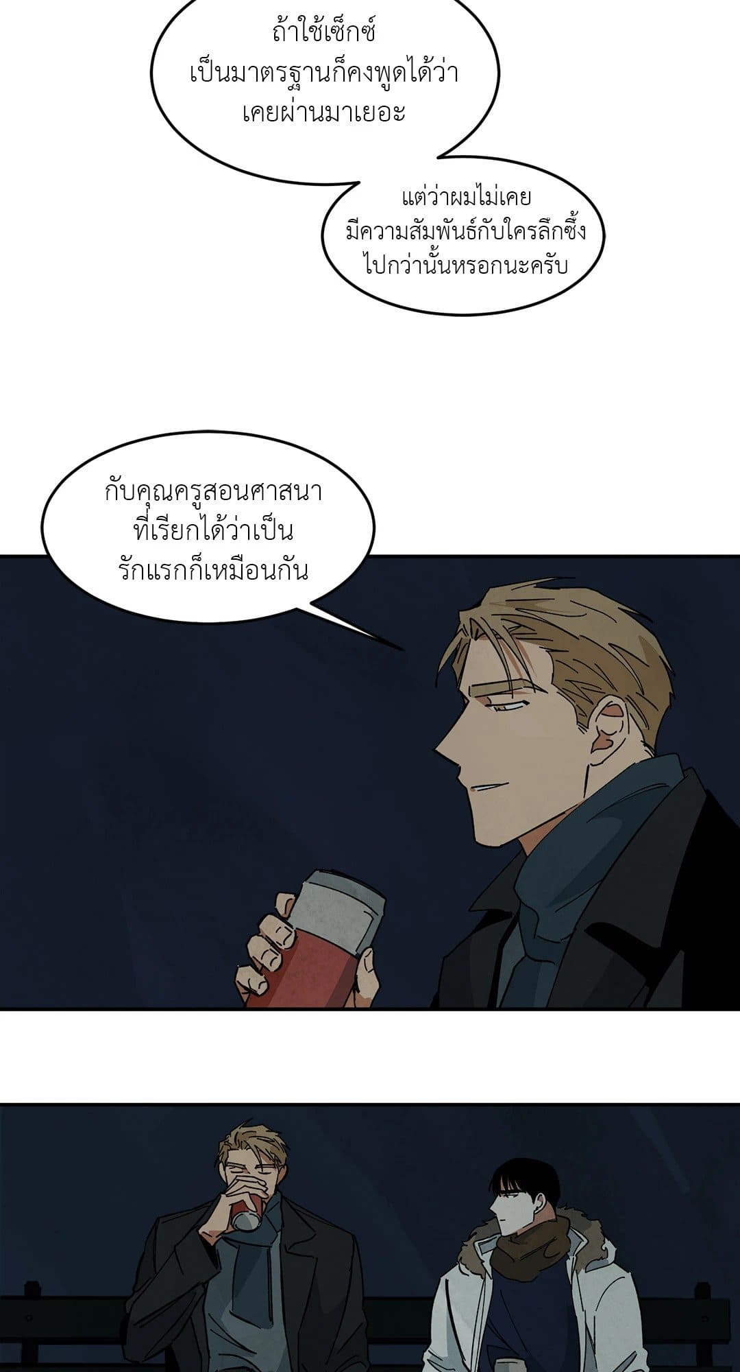 Walk on Water ตอนที่ 3131