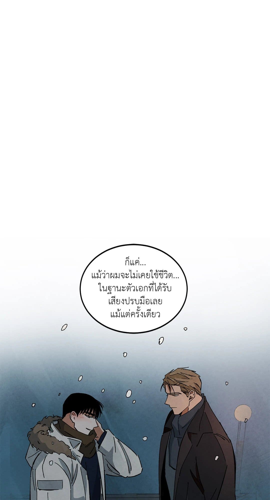 Walk on Water ตอนที่ 3142