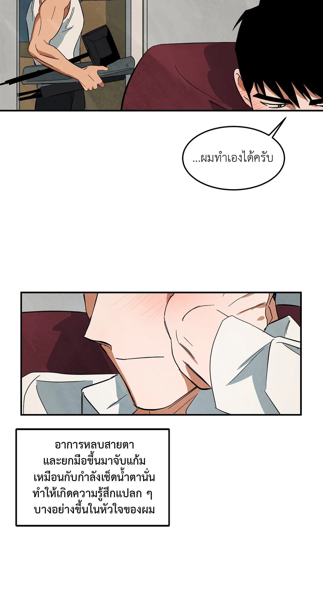 Walk on Water ตอนที่ 3334